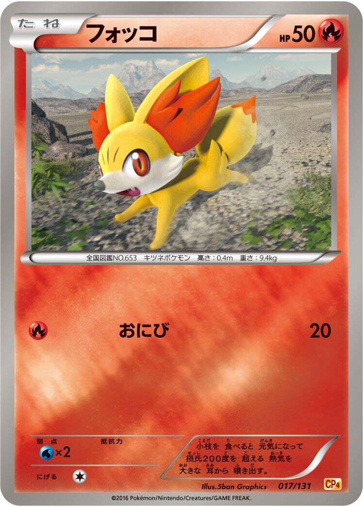 Carte Pokémon Fennekin n°017 — extension Premium Champion Pack