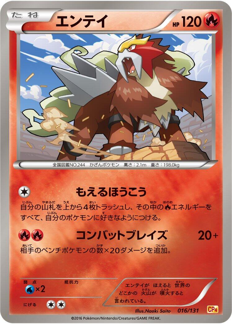 Carte Pokémon Entei n°016 — extension Premium Champion Pack