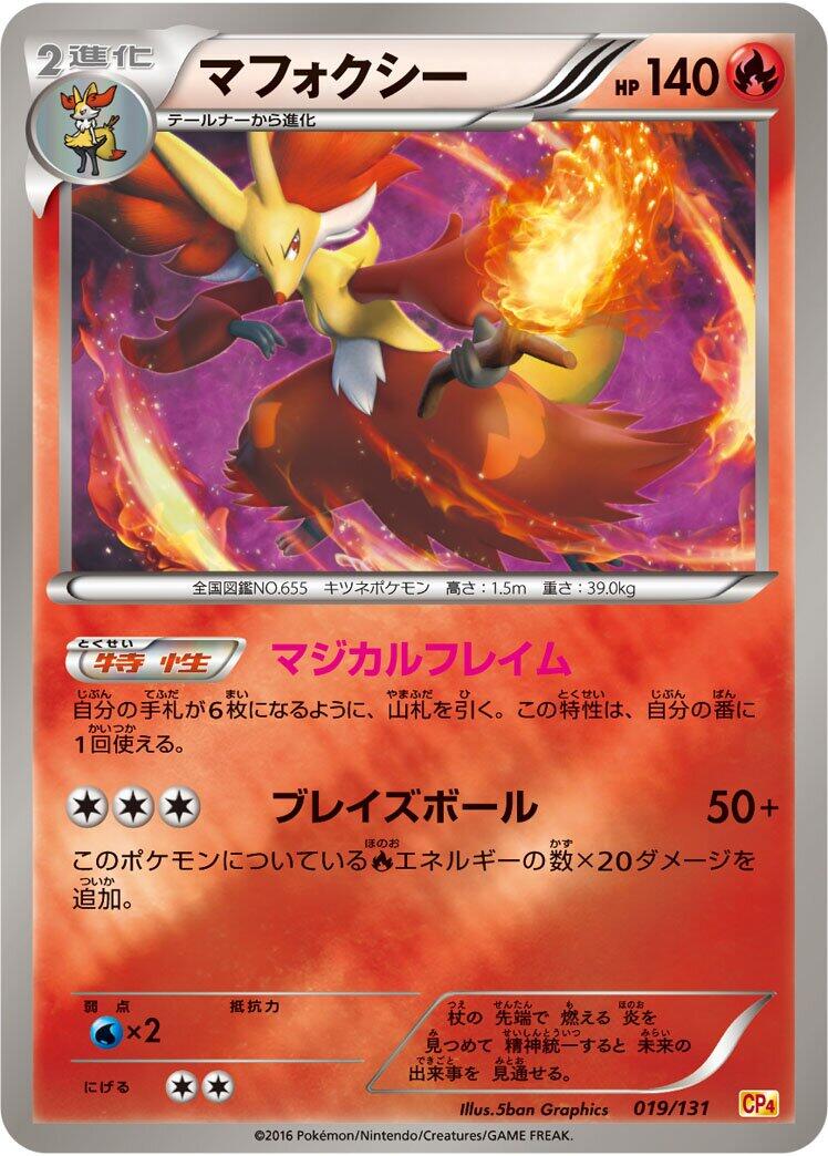 Carte Pokémon Delphox n°019 — extension Premium Champion Pack
