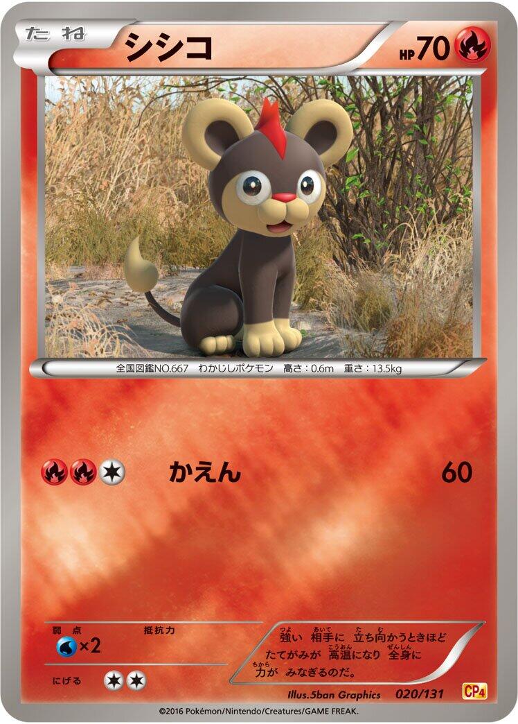Carte Pokémon Litleo n°020 — extension Premium Champion Pack