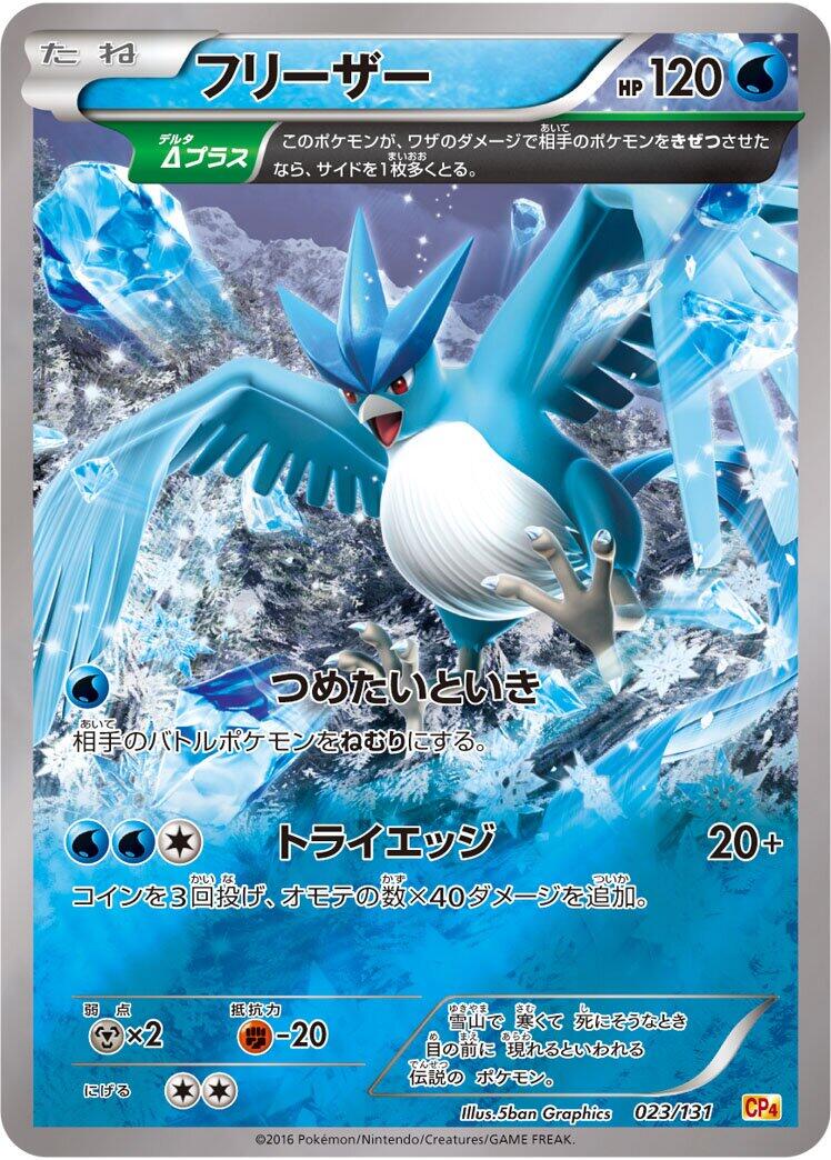 Carte Pokémon Articuno n°023 — extension Premium Champion Pack