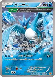 Articuno