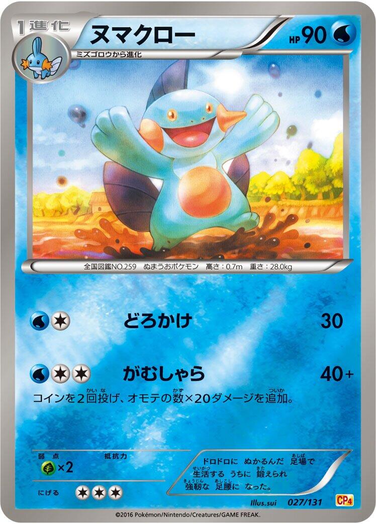 Carte Pokémon Marshtomp n°027 — extension Premium Champion Pack