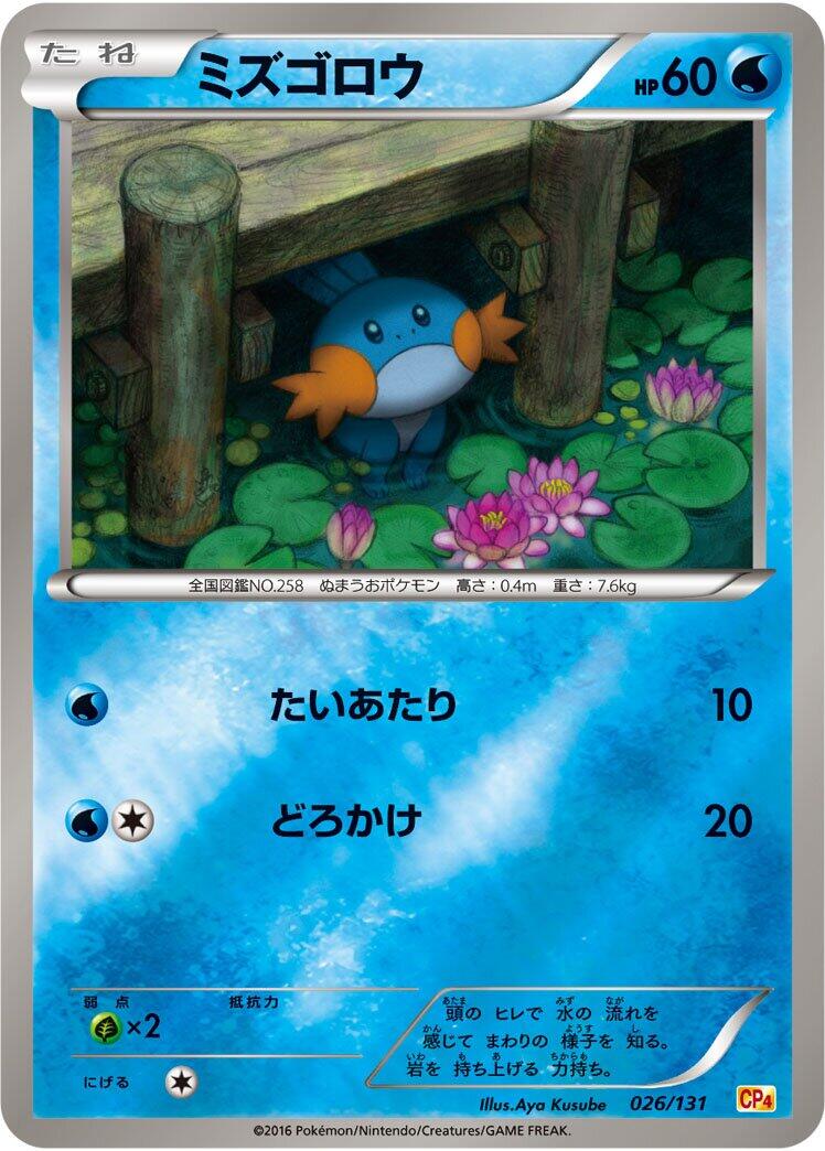 Carte Pokémon Mudkip n°026 — extension Premium Champion Pack