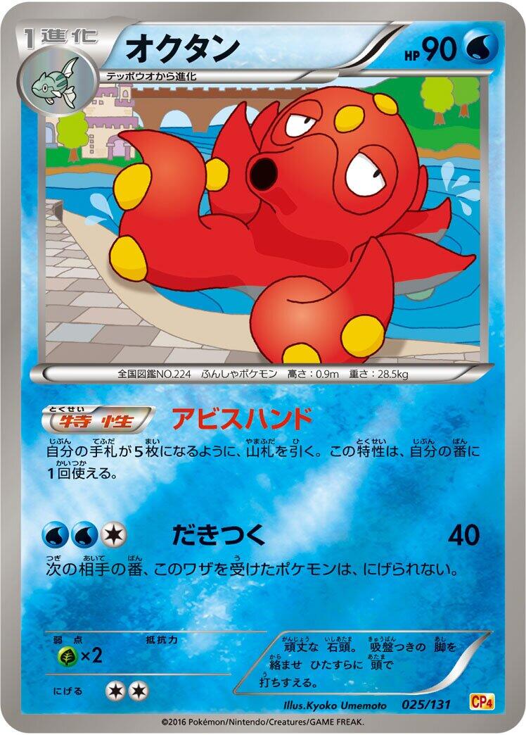Carte Pokémon Octillery n°025 — extension Premium Champion Pack