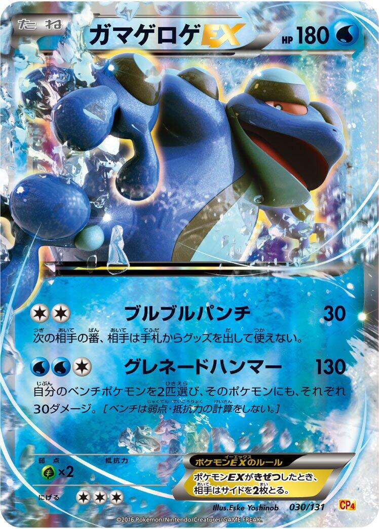 Carte Pokémon Seismitoad EX n°030 — extension Premium Champion Pack