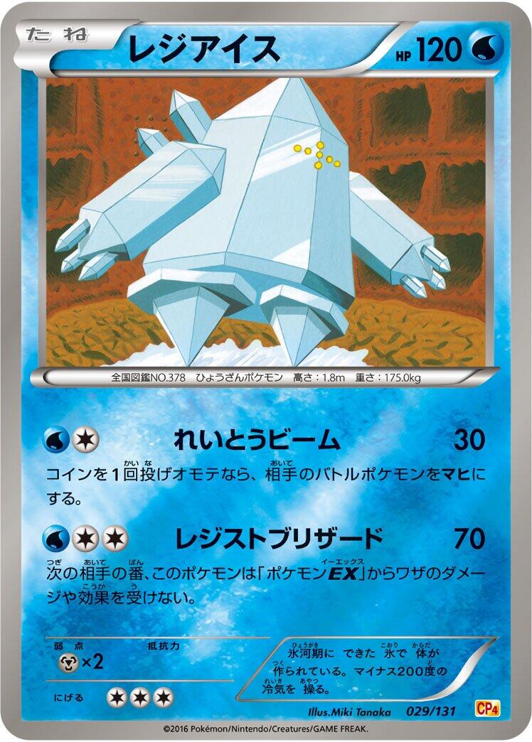 Carte Pokémon Regice n°029 — extension Premium Champion Pack