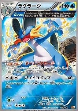 Swampert Card Front