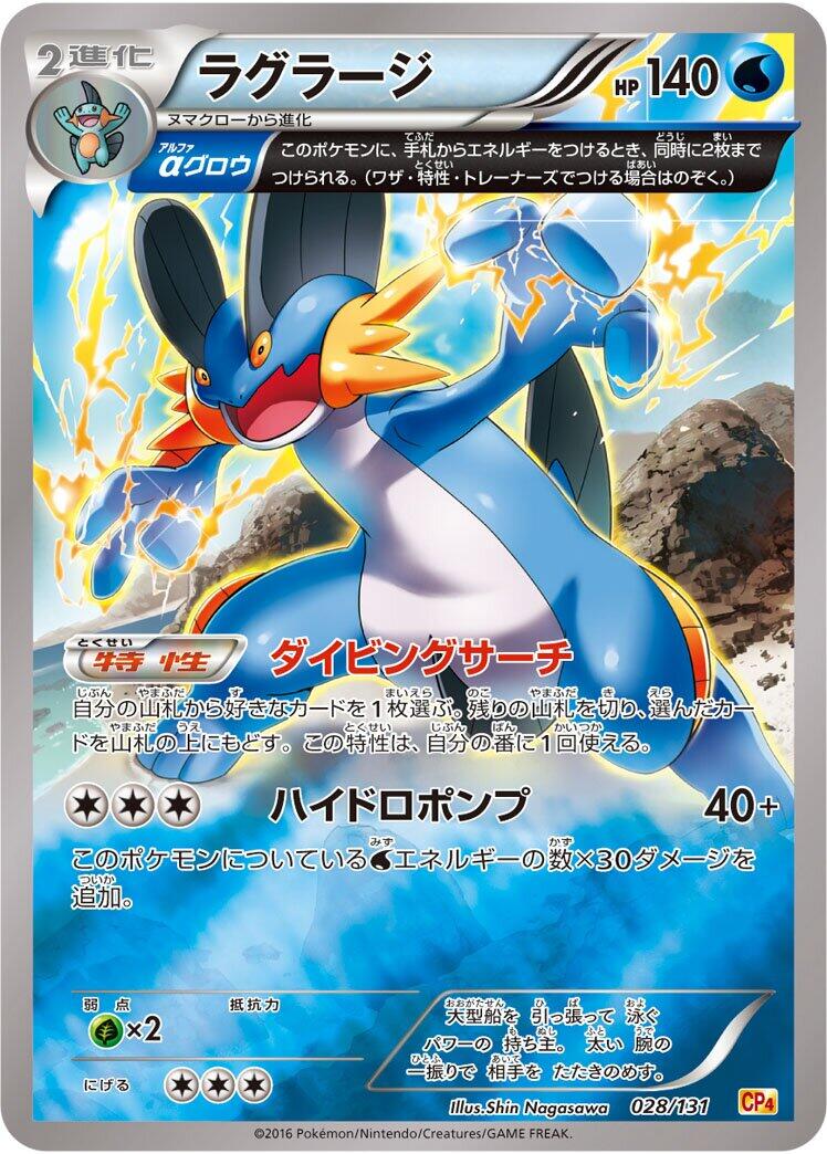 Carte Pokémon Swampert n°028 — extension Premium Champion Pack