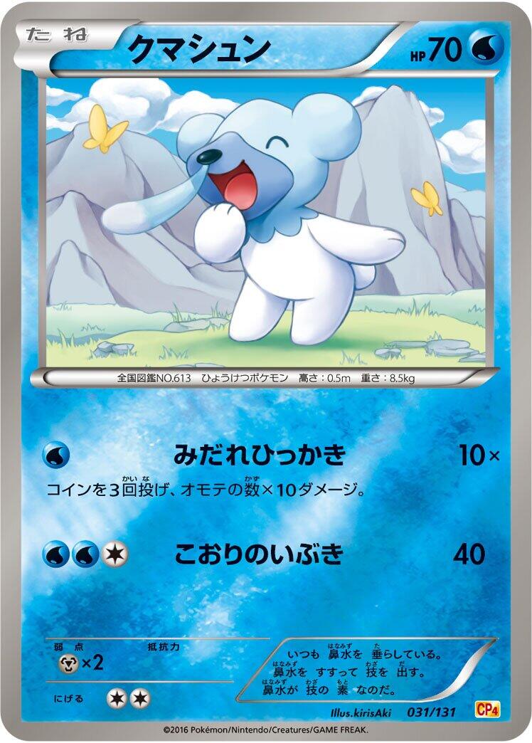 Carte Pokémon Cubchoo n°031 — extension Premium Champion Pack