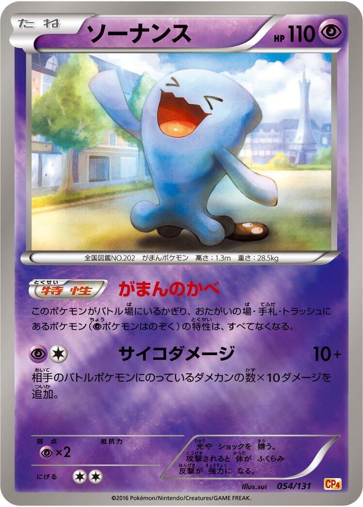Carte Pokémon Wobbuffet n°054 — extension Premium Champion Pack