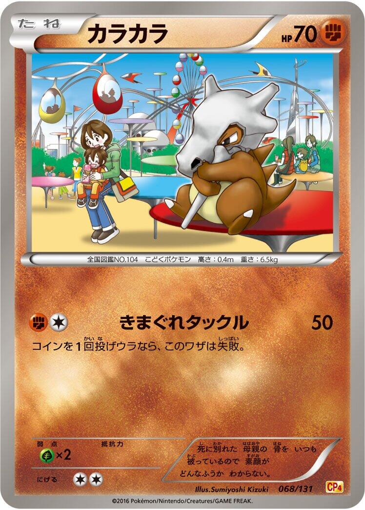 Carte Pokémon Cubone n°068 — extension Premium Champion Pack