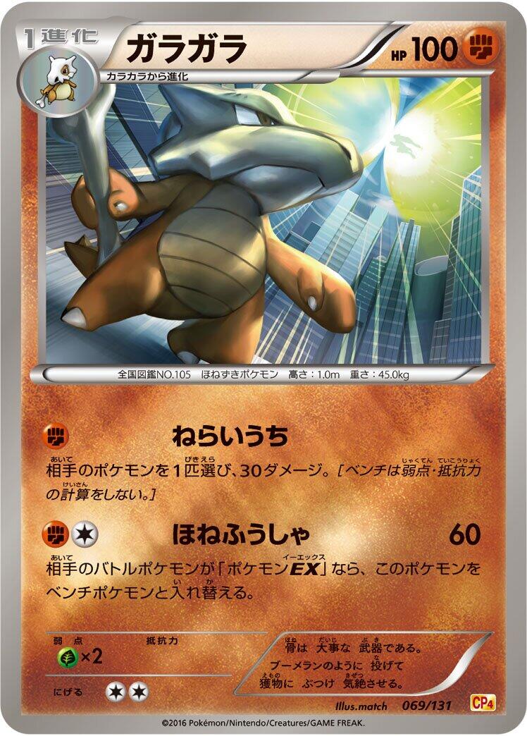 Carte Pokémon Marowak n°069 — extension Premium Champion Pack