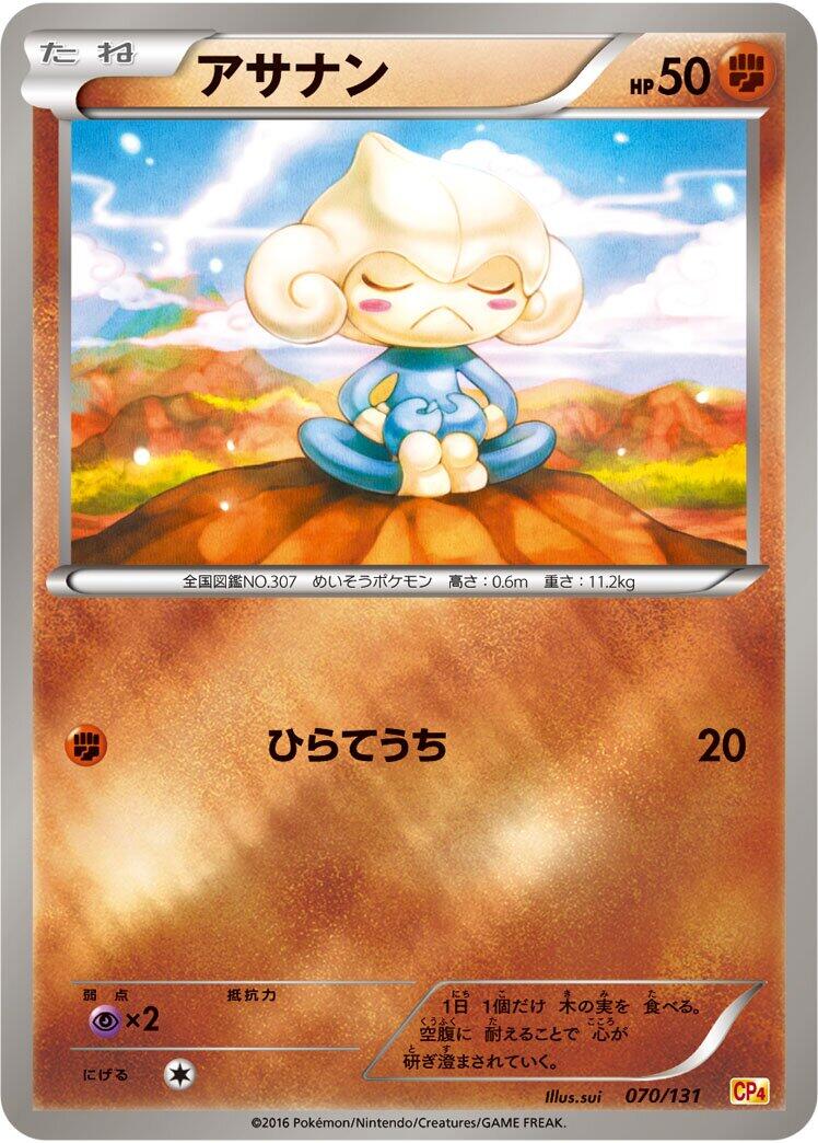 Carte Pokémon Meditite n°070 — extension Premium Champion Pack