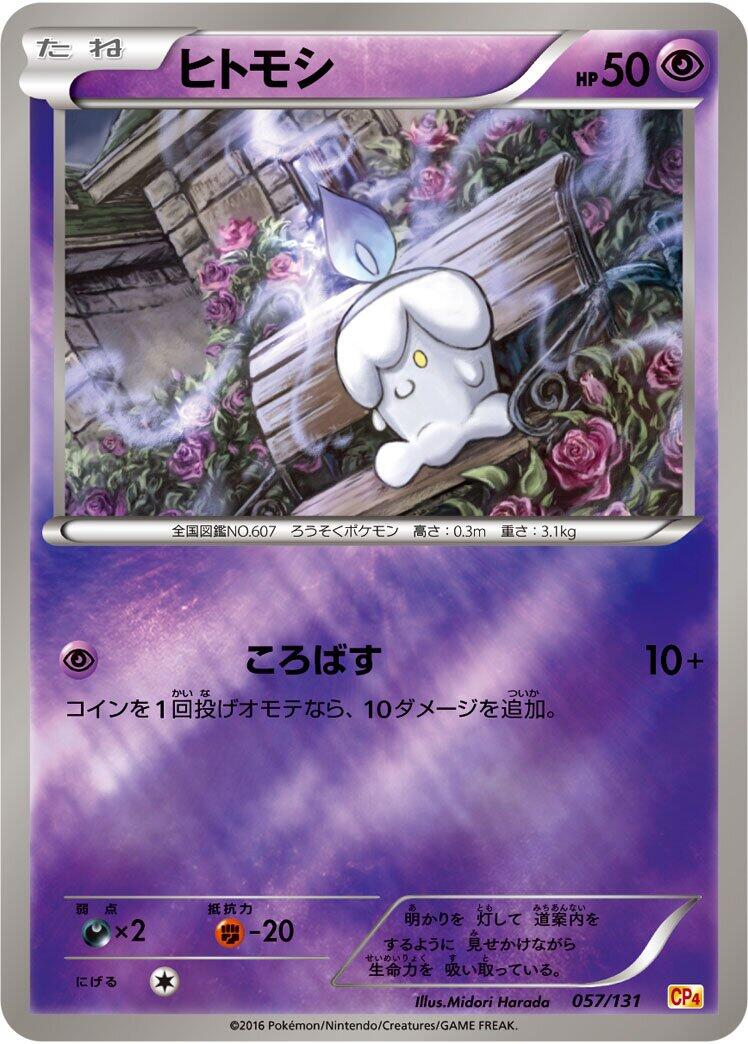 Carte Pokémon Litwick n°057 — extension Premium Champion Pack