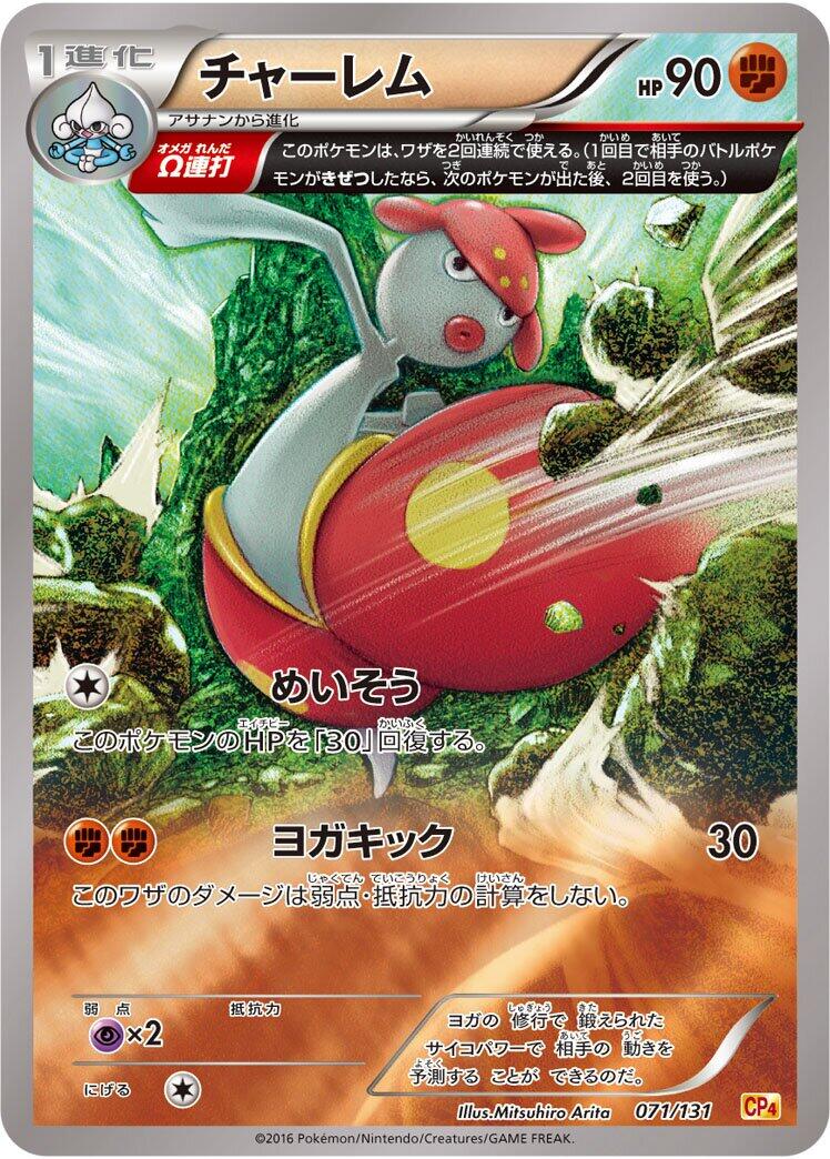Carte Pokémon Medicham n°071 — extension Premium Champion Pack