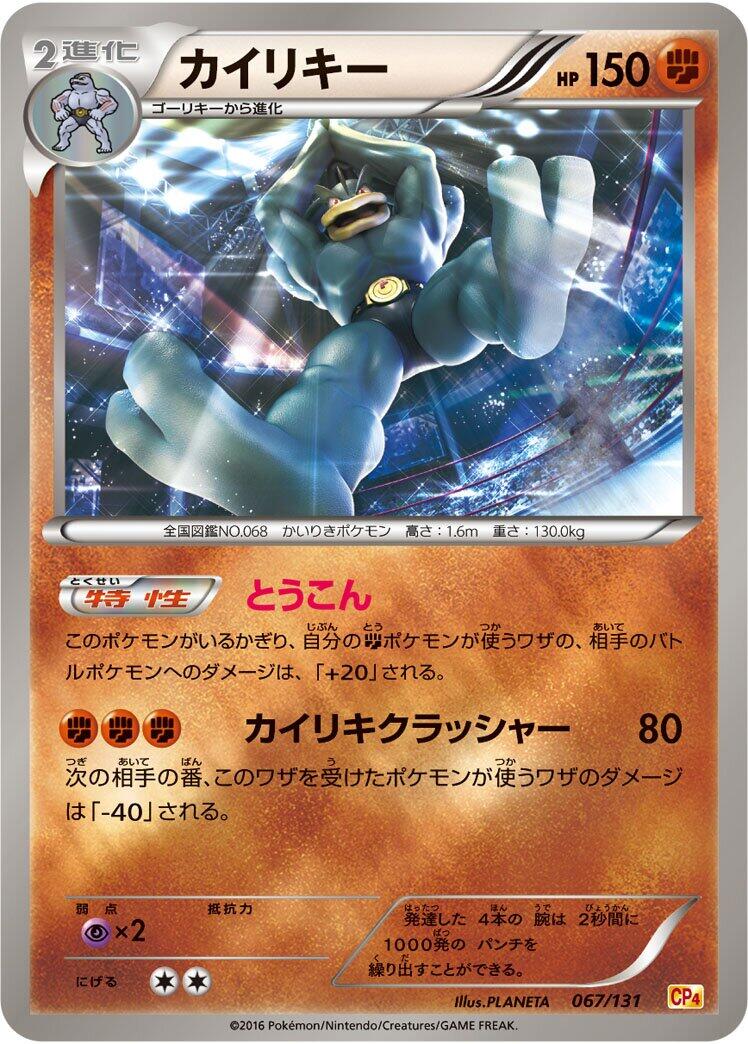 Carte Pokémon Machamp n°067 — extension Premium Champion Pack