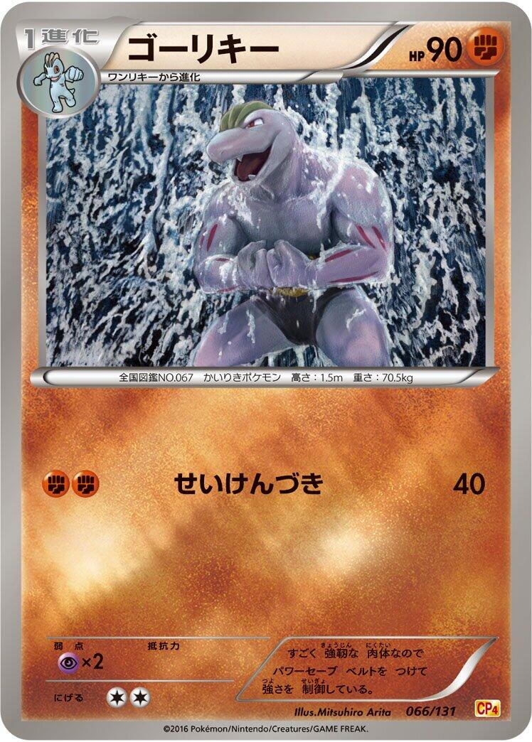 Carte Pokémon Machoke n°066 — extension Premium Champion Pack