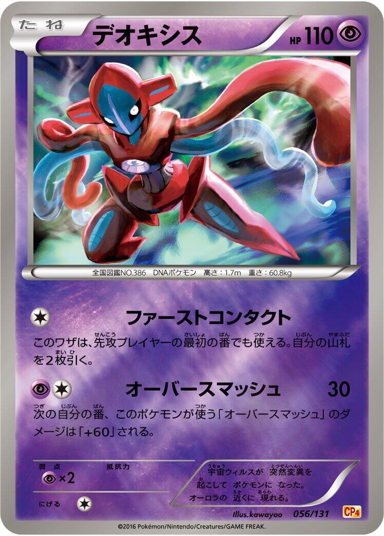 Carte Pokémon Deoxys n°056 — extension Premium Champion Pack