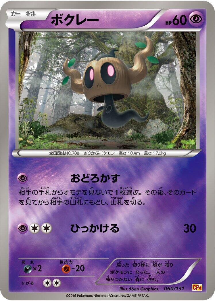 Carte Pokémon Phantump n°060 — extension Premium Champion Pack