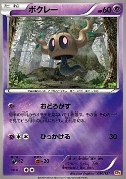 Phantump Card Front