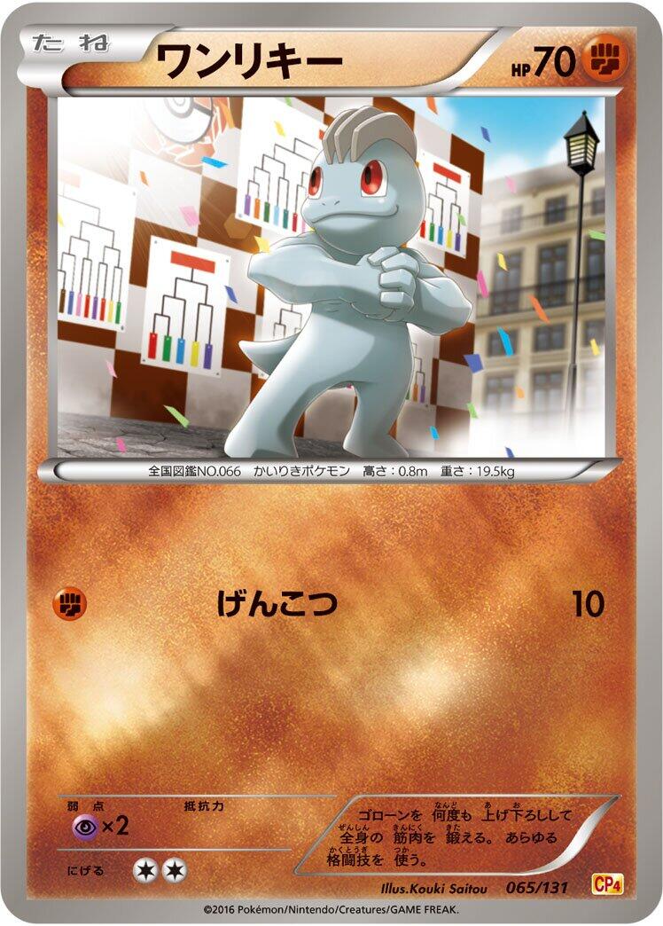 Carte Pokémon Machop n°065 — extension Premium Champion Pack