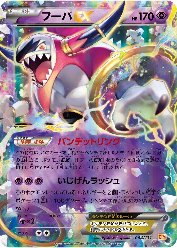Carte Pokémon Hoopa EX n°064 — extension Premium Champion Pack