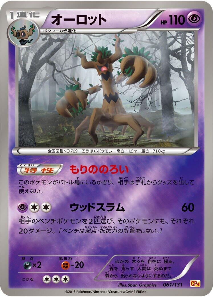 Carte Pokémon Trevenant n°061 — extension Premium Champion Pack