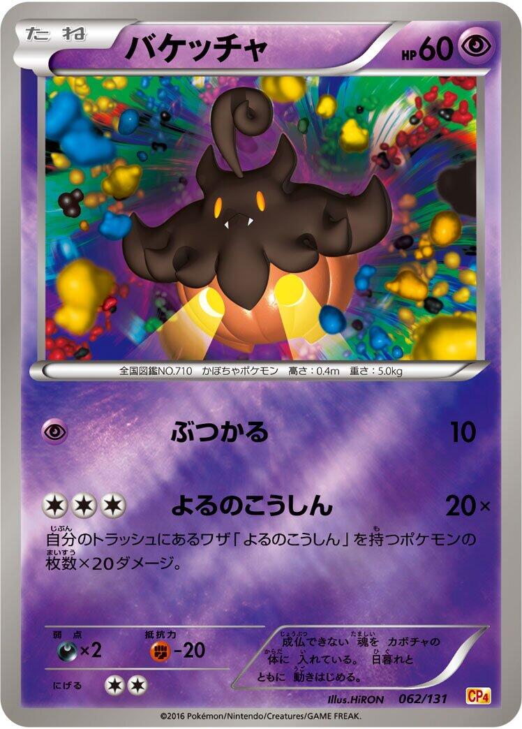 Carte Pokémon Pumpkaboo n°062 — extension Premium Champion Pack