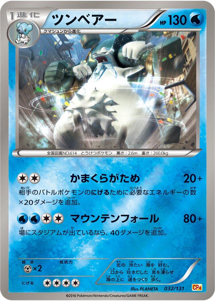 Carte Pokémon Beartic n°032 — extension Premium Champion Pack