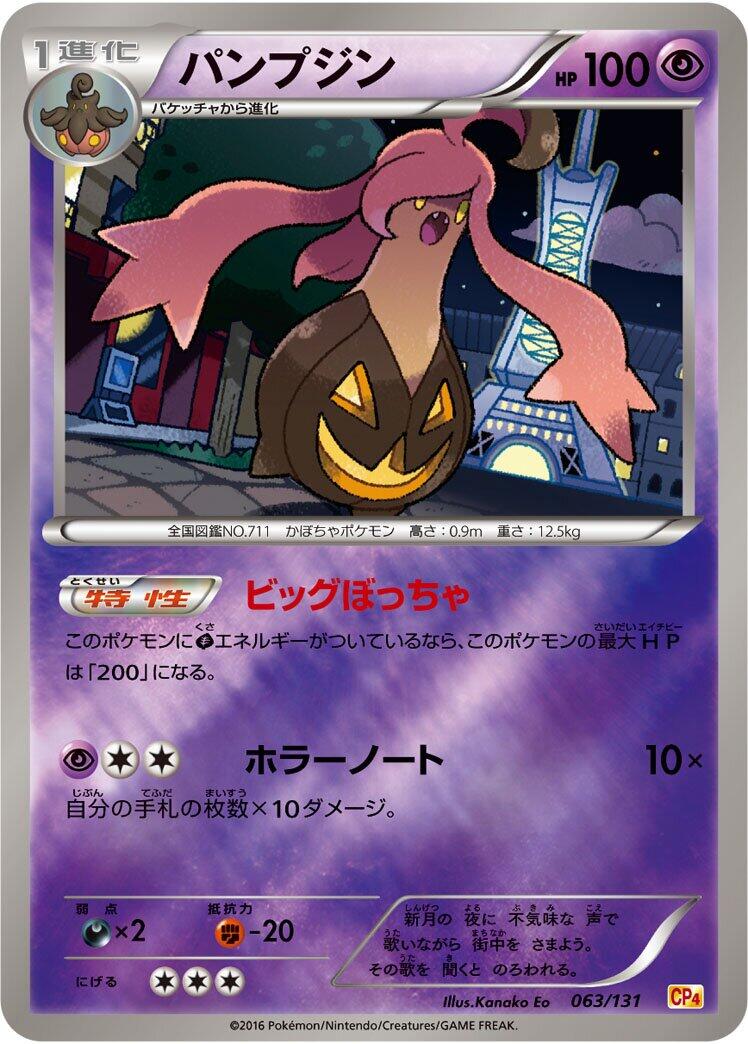 Carte Pokémon Gourgeist n°062 — extension Premium Champion Pack