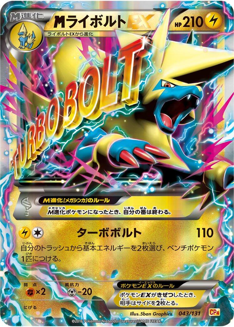 Carte Pokémon M Manectric ex n°043 — extension Premium Champion Pack