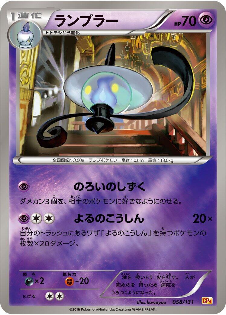 Carte Pokémon Lampent n°058 — extension Premium Champion Pack