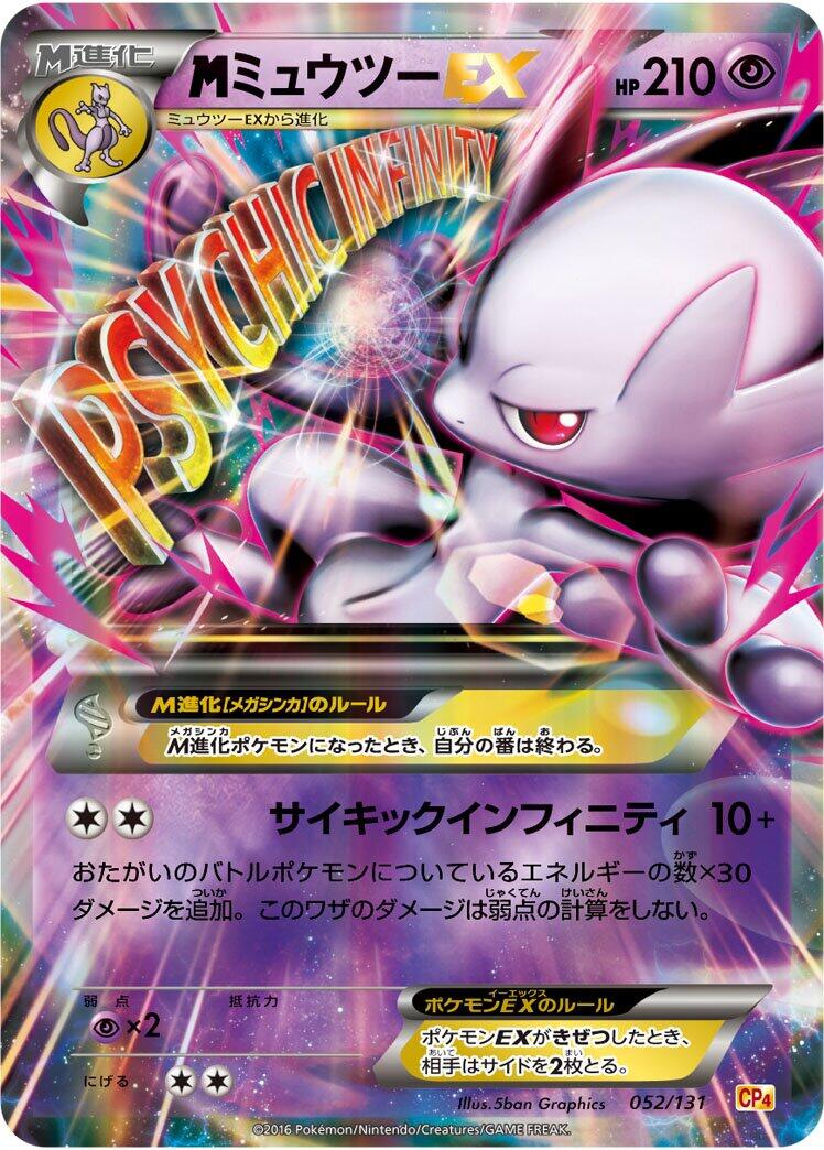 Carte Pokémon M Mewtwo ex n°052 — extension Premium Champion Pack