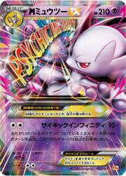 M Mewtwo ex