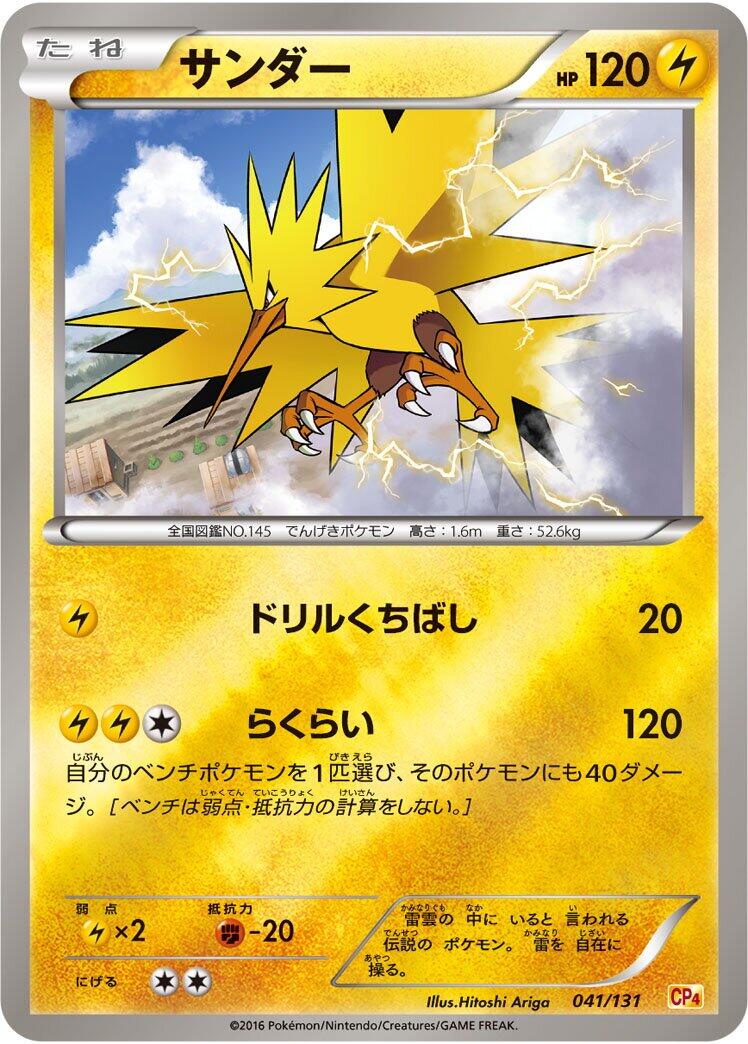 Carte Pokémon Zapdos n°041 — extension Premium Champion Pack