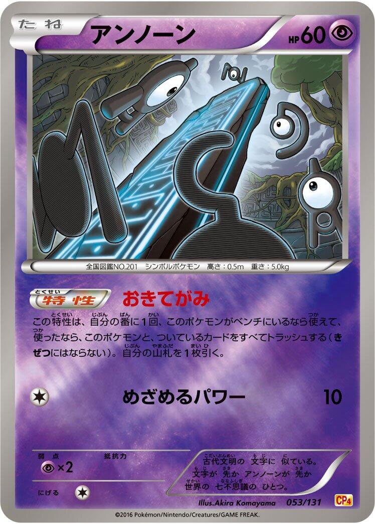 Carte Pokémon Unown n°053 — extension Premium Champion Pack