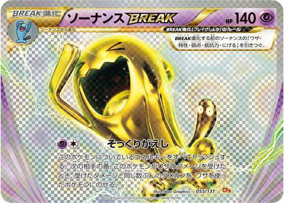 Carte Pokémon Wobbuffet BREAK n°055 — extension Premium Champion Pack