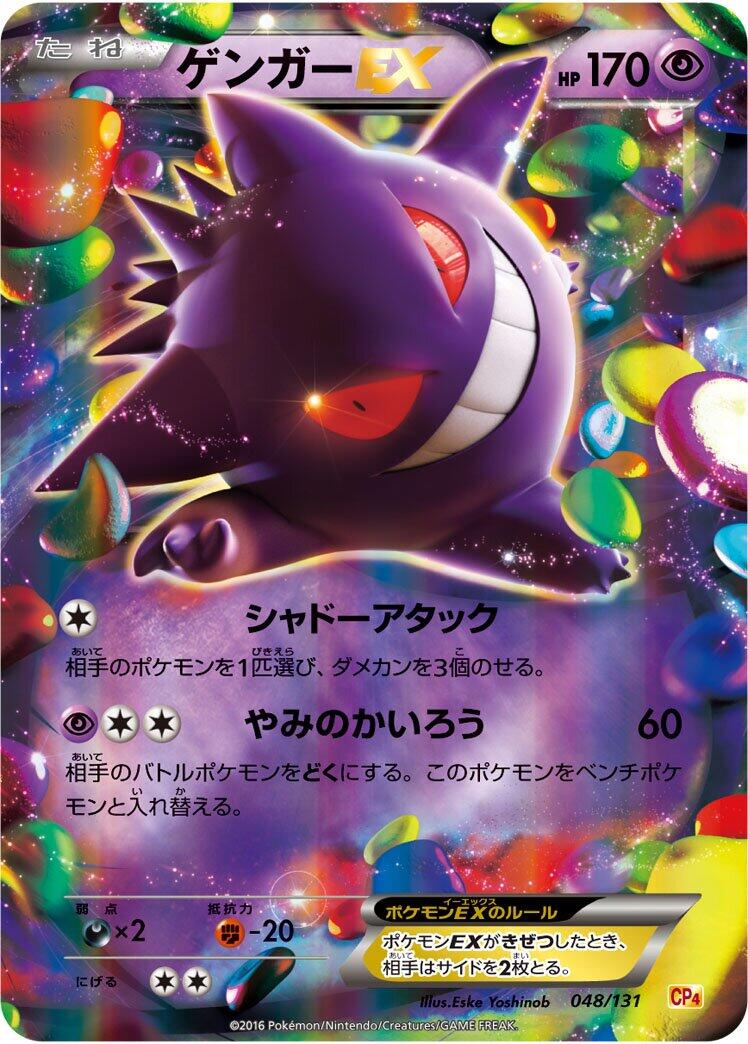 Carte Pokémon Gengar EX n°048 — extension Premium Champion Pack