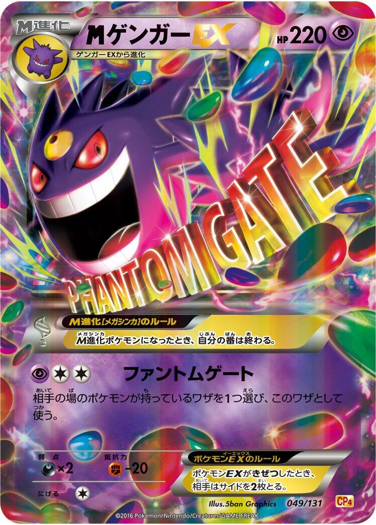 Carte Pokémon M Gengar ex n°049 — extension Premium Champion Pack