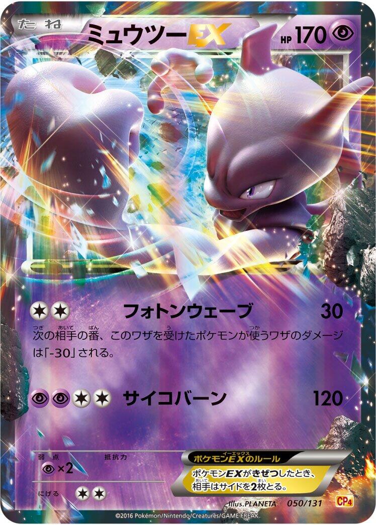 Carte Pokémon Mewtwo ex n°050 — extension Premium Champion Pack