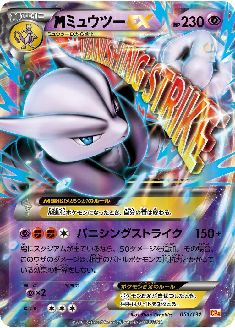 Carte Pokémon M Mewtwo ex n°051 — extension Premium Champion Pack