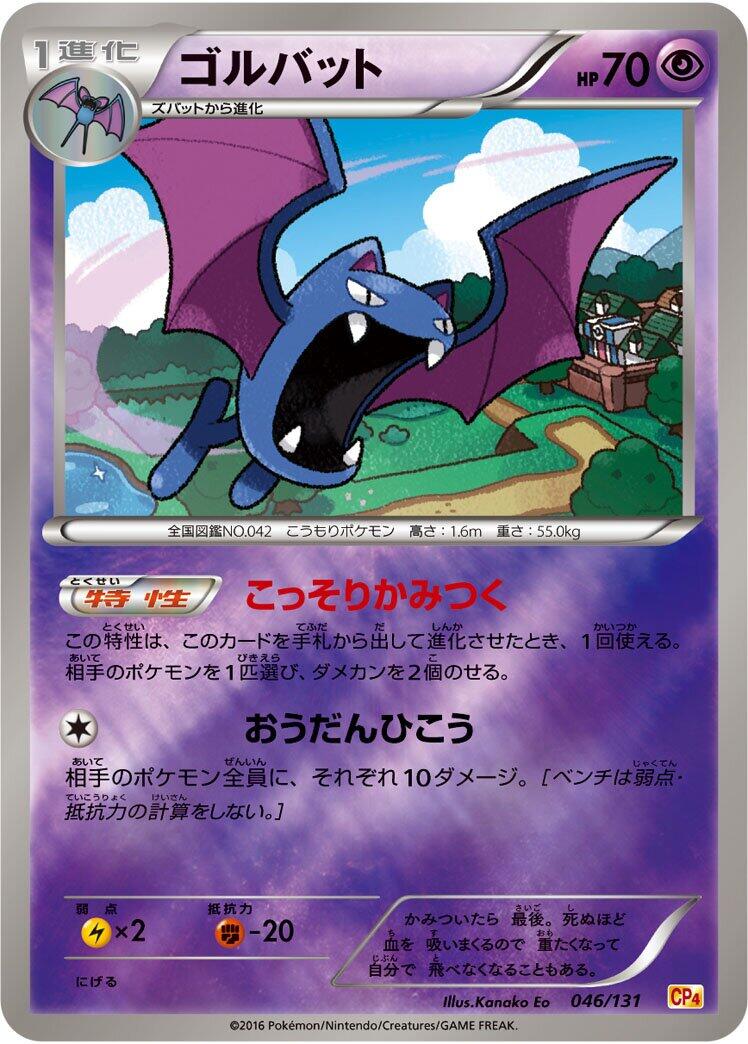 Carte Pokémon Golbat n°046 — extension Premium Champion Pack