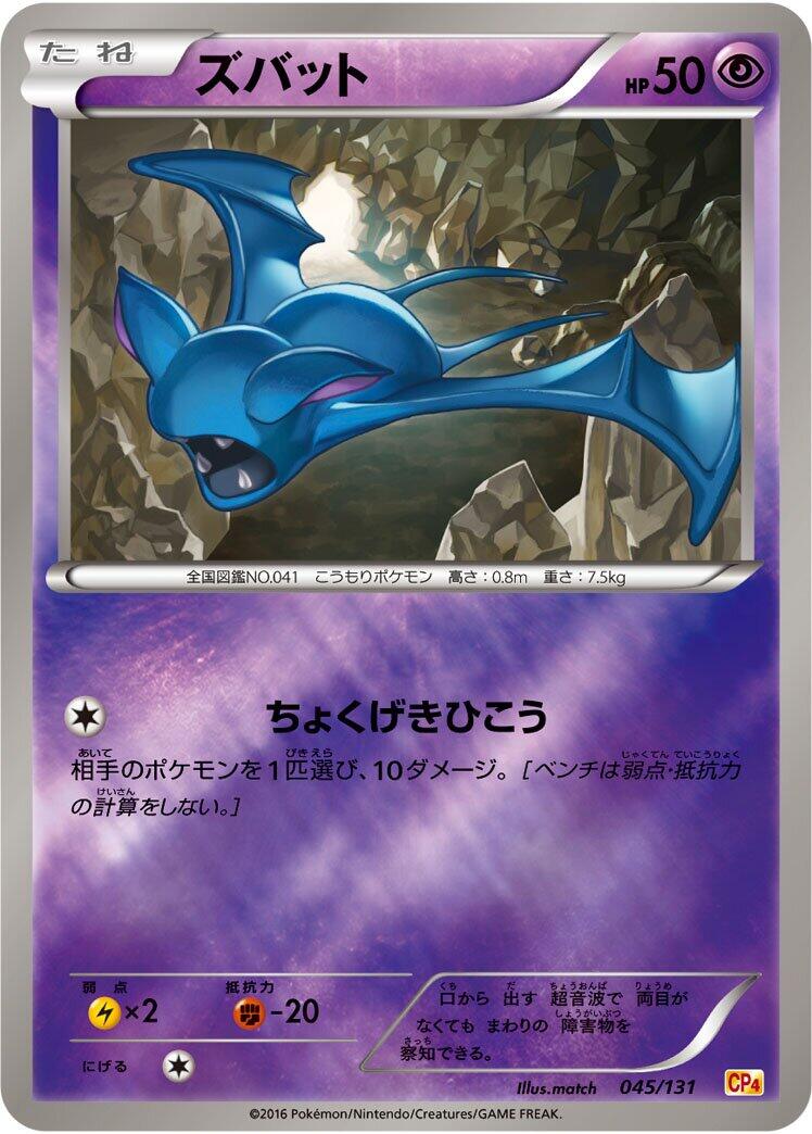 Carte Pokémon Zubat n°045 — extension Premium Champion Pack