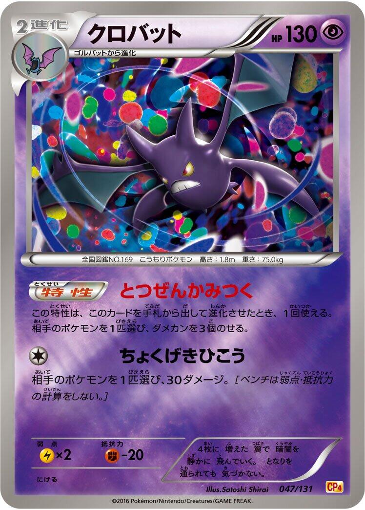 Carte Pokémon Crobat n°047 — extension Premium Champion Pack