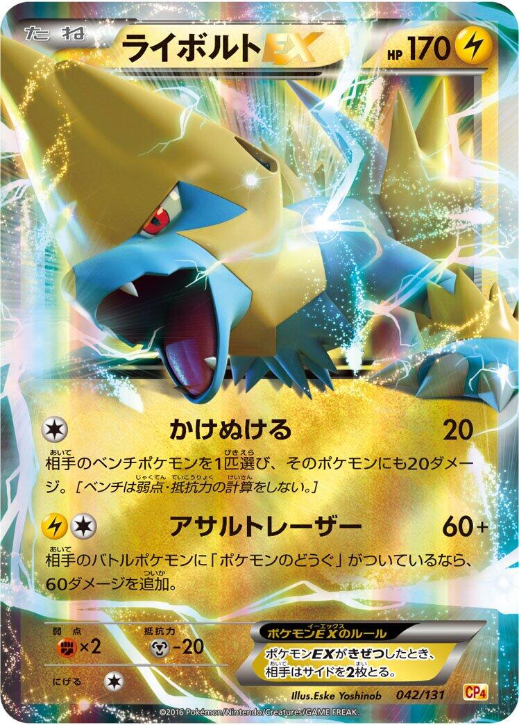 Carte Pokémon Manectric ex n°042 — extension Premium Champion Pack
