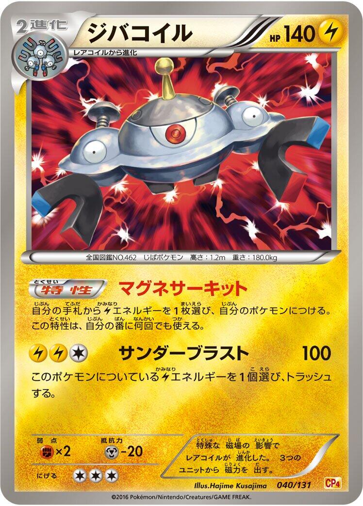 Carte Pokémon Magnezone n°040 — extension Premium Champion Pack