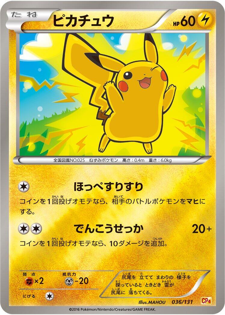 Carte Pokémon Pikachu n°036 — extension Premium Champion Pack