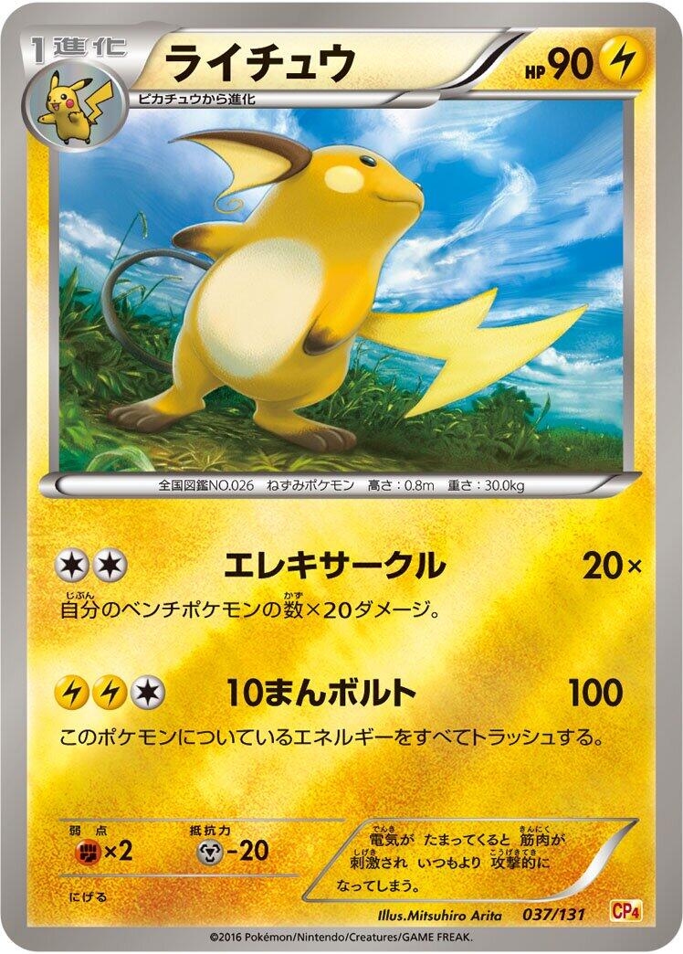 Carte Pokémon Raichu n°037 — extension Premium Champion Pack