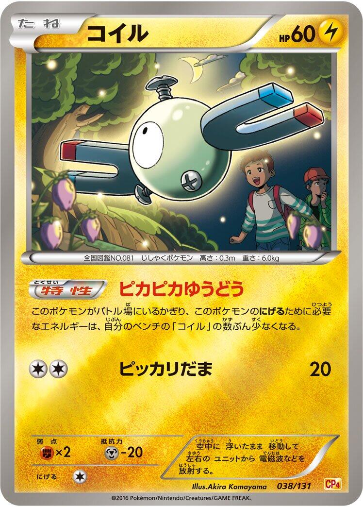 Carte Pokémon Magnemite n°038 — extension Premium Champion Pack